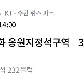 3월22일 개막전 한화vs kt 3루원정응원석 2연석판매합니다