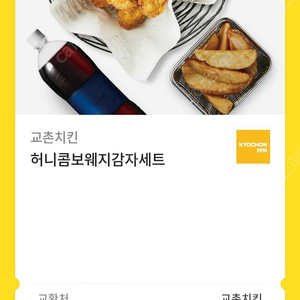 교촌치킨 허니콤보 웨지감자 세트 교환권 27000원에 팝니다