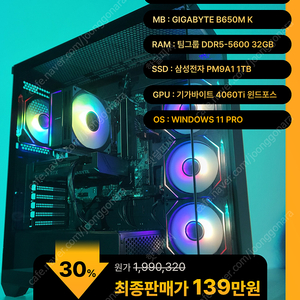 (새제품)9600X/4060Ti/램32/1TB/윈11 게임풀옵 PC본체데스크탑 최저가/당일출고