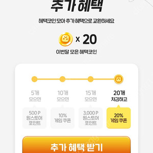 원스토어 출첵 20프로 할인 싸게 드려요