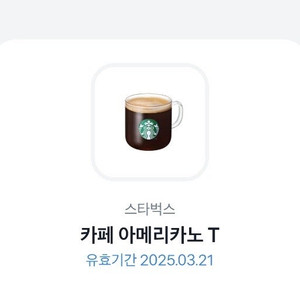 스타벅스 아메리카노 오늘까지!!