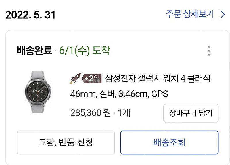 갤럭시워치4 클래식 실버, 46mm, GPS, 풀박스,--0