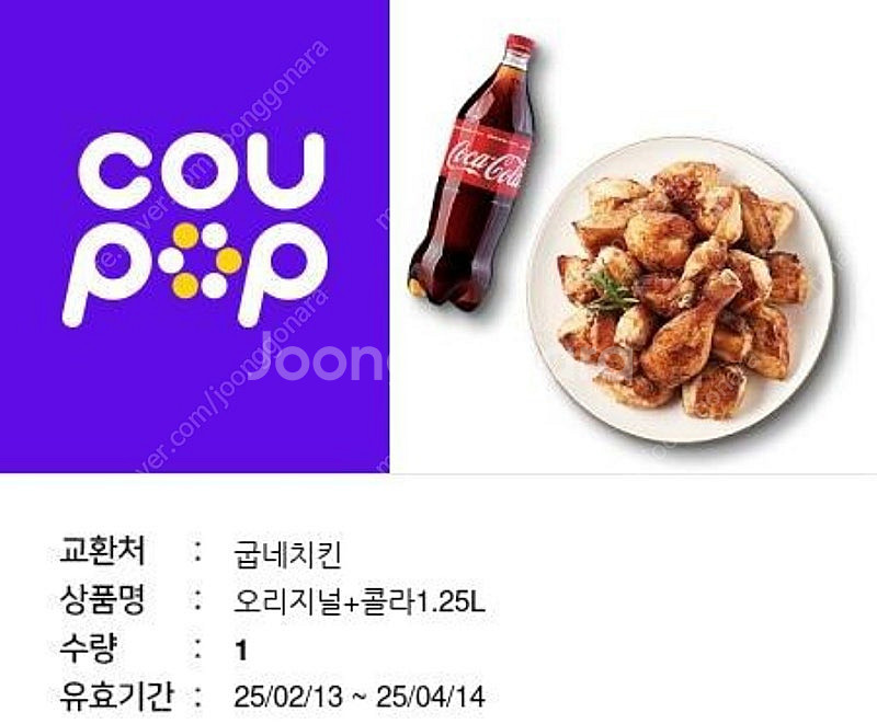 굽네치킨 오리지널 +콜라 1.25 L 모바일쿠폰 기프티...--0