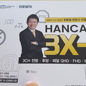 3x- Q 한문철 블랙박스