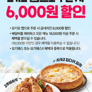 200원->요기요 굽네치킨 6천원 할인쿠폰