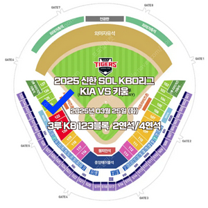 프로야구 기아 KIA 키움 3루 K8 123블럭 2연석 4연석 3/25