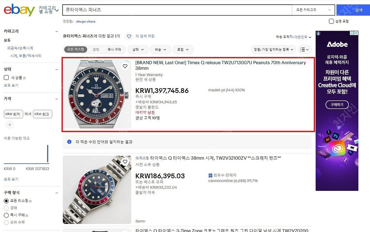 Q-타이맥스(TIMEX) 피너츠 스누피 70주년 한정판--5