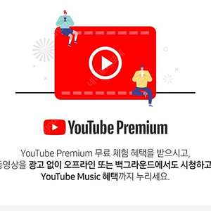 선적용 유튜브 프리미엄 및 뮤직 3개월 6개월 1년 판매