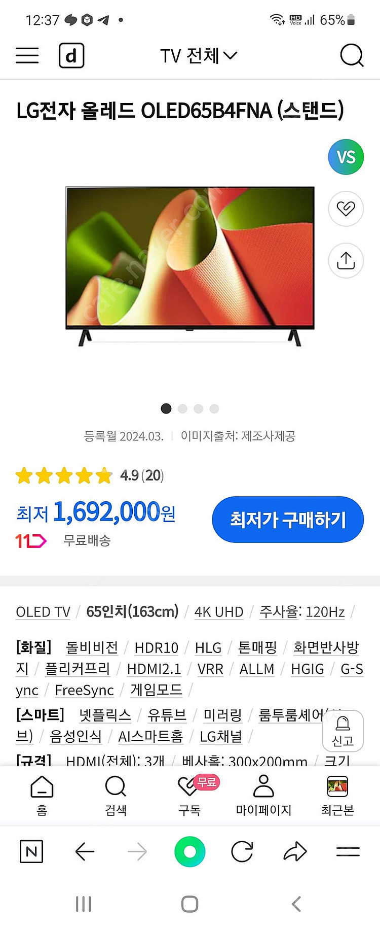 LG OLED TV 65인치 미사용 새제품 상품 엘지 ...--0