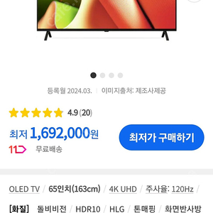 LG OLED TV 65인치 미사용 새제품 상품 엘지 올레드