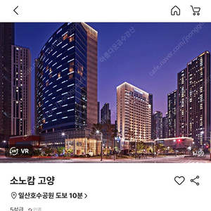 [3월29일 1박] 소노캄 고양 일산 호텔 5성급 - 지드래곤 콘서트 근처 숙소