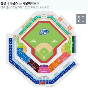 3월22일 개막전 삼성 VS 키움 삽니다.