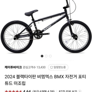 K2 케이투바이크 블랙타이판 BMX 자전거 팝니다.