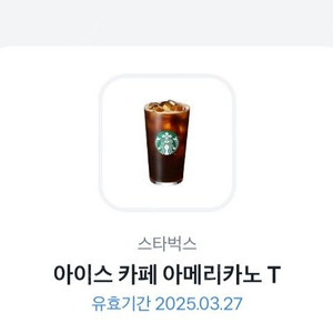 스타벅스 아메리카노 팝니다