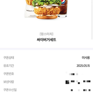 맘스터치 싸이버거 세트 판매
