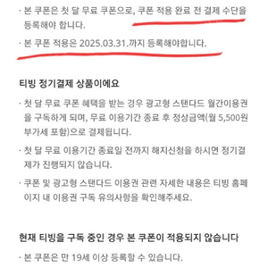 티빙 광고형 스탠다드