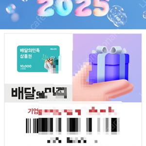 배민 1만원권
