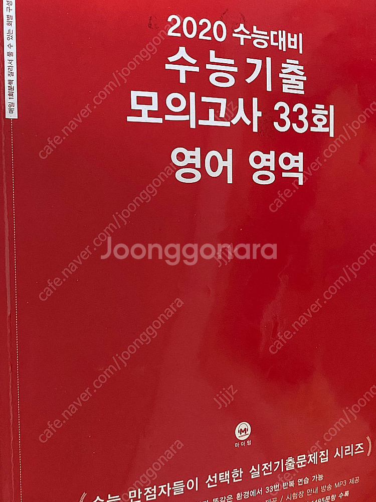 2020 마더텅 빨간책 영어 기출문제집--0
