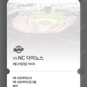 기아타이거즈 vs nc경기 서프라이즈석 3/23