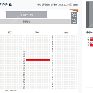 3월 28일 (금) 한화 vs 기아 개막전 1루 카스존 응원단석 2연석 티켓양도