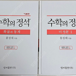 수학관련 책(SSATㆍSAT 수학용어사전/이산수학/수학의 정석/﻿수학비타민 플러스/수학사 가볍게 읽기/﻿형상기억 수학공식집/수학귀신/현대통계학/﻿SPSS 시계열수요예측/기초통계학/