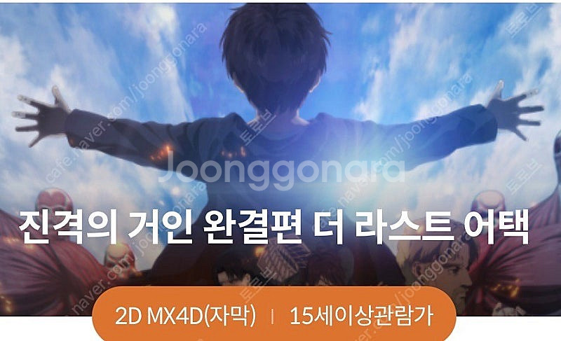[수원 메가박스] 진격의거인 4DX 중간 좌석 판매합니...--0