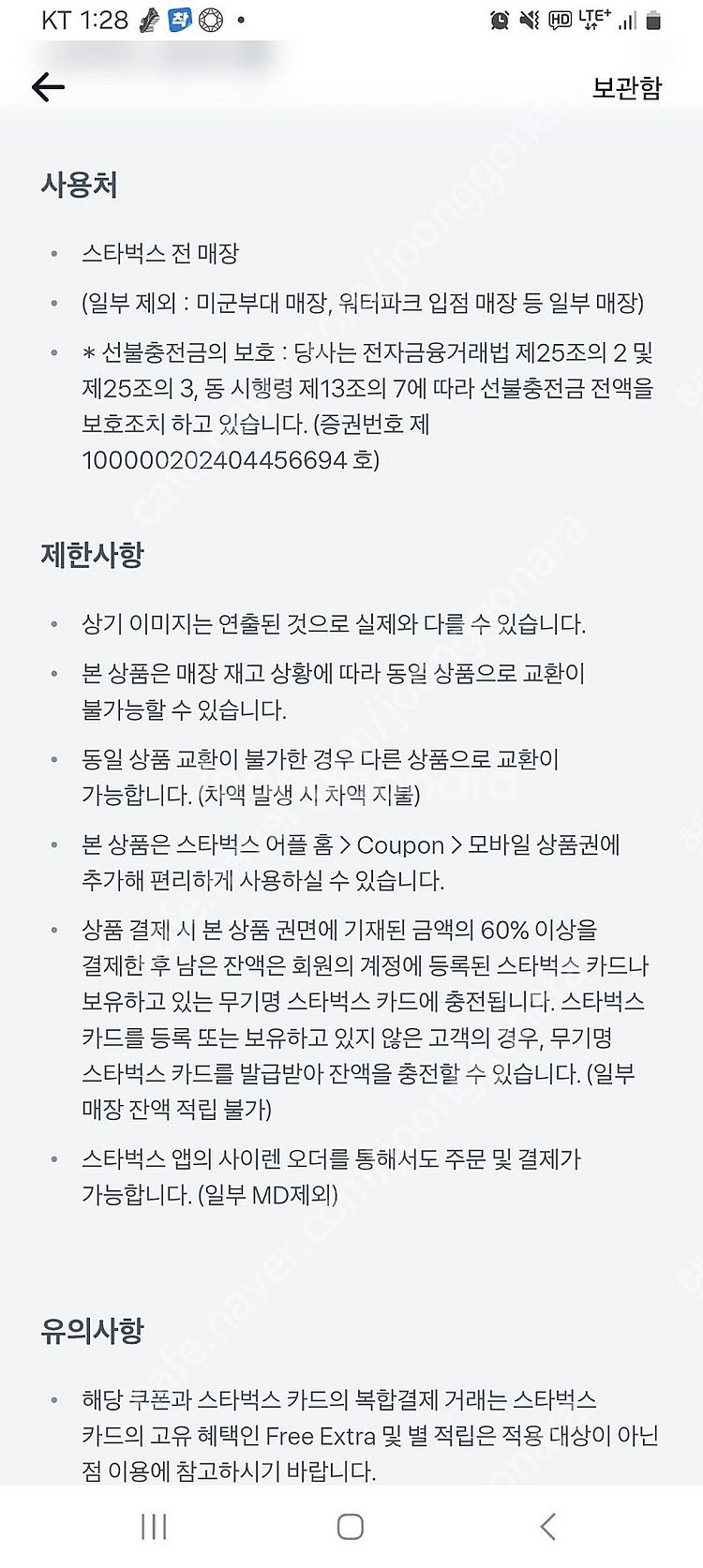 스타벅스 아이스 아메리카노 Tall(2025/03/29...--1