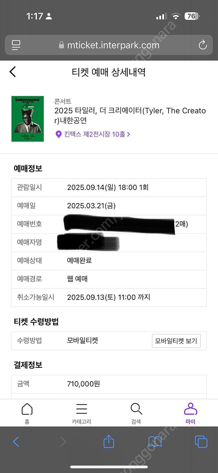 타일러 더 크리에이터 내한 VIP2 2연석--1