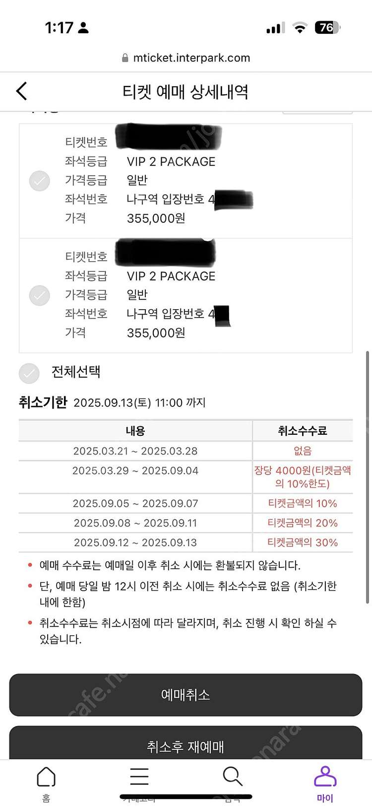 타일러 더 크리에이터 내한 VIP2 2연석--2