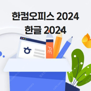 정품 한컴오피스 한글 2024 for Mac 맥용한글 맥북