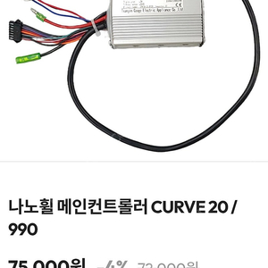 나노휠 커브 20 전기자전거 36v 부품 컨트롤러 계기판 배선단자등