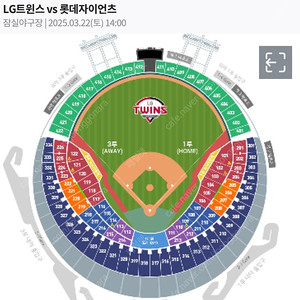 0322 LG 롯데 1루 좌석 구매합니다