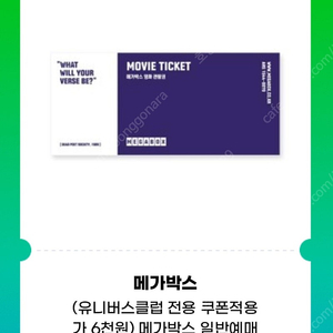 메가박스 주중/주말 일반 예매권 판매