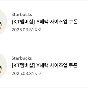 스타벅스 무료 사이즈업 쿠폰 800 x 2장 -> 일괄 500원 /모바일 선물하기 아메리카노 라떼