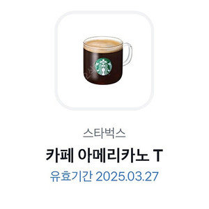 스타벅스 카페 아메리카노T 기프티콘 팝니다.