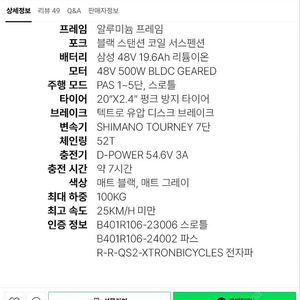 퀄리 엑스트론 투어 48V 500W 전기 자전거 팝니다.