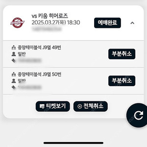 KIA 타이거즈 vs 키움히어로즈 KIA 챔피언스필드 | 2025.3.27(목) 18:30 원가양도