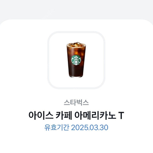스타벅스 아메리카노 T ​ ​ ​ 3500원