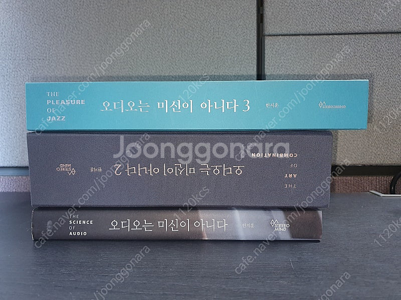 오디오는 미신이 아니다 1,2,3 상태 최상 택포--0