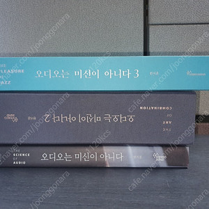 오디오는 미신이 아니다 1,2,3 상태 최상 택포