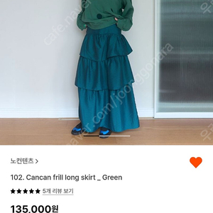 노컨텐츠 캉캉프릴롱스커트그린 Cancan frill long skirt