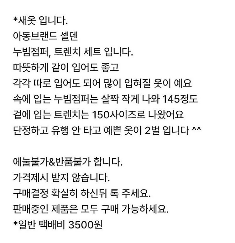 145~150 새옷 셀덴키즈 누빔점퍼+트렌치 세트--5