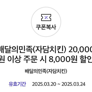 자담치킨 20000원이상 8000원할인번호 1500원