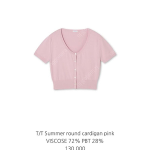 타낫 Summer round cardigan (pink)