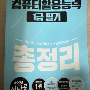 시나공 컴활 1급 필기 (기출, 기본서)