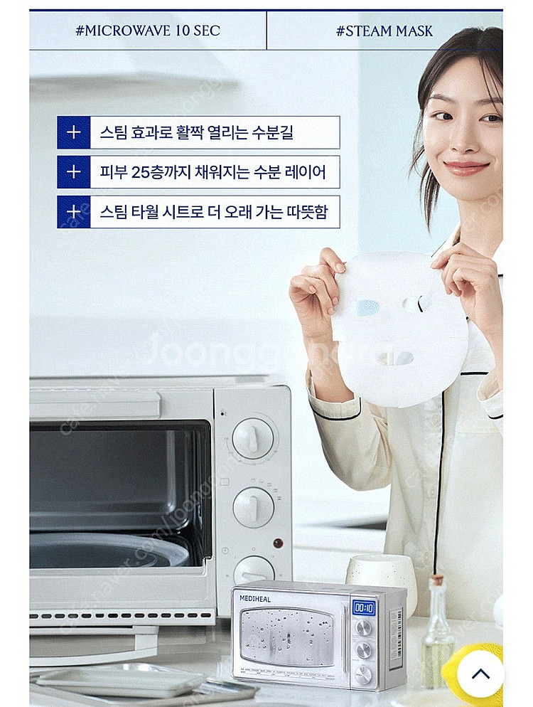 메디힐 스팀 마스크팩 (전자레인지팩)--0