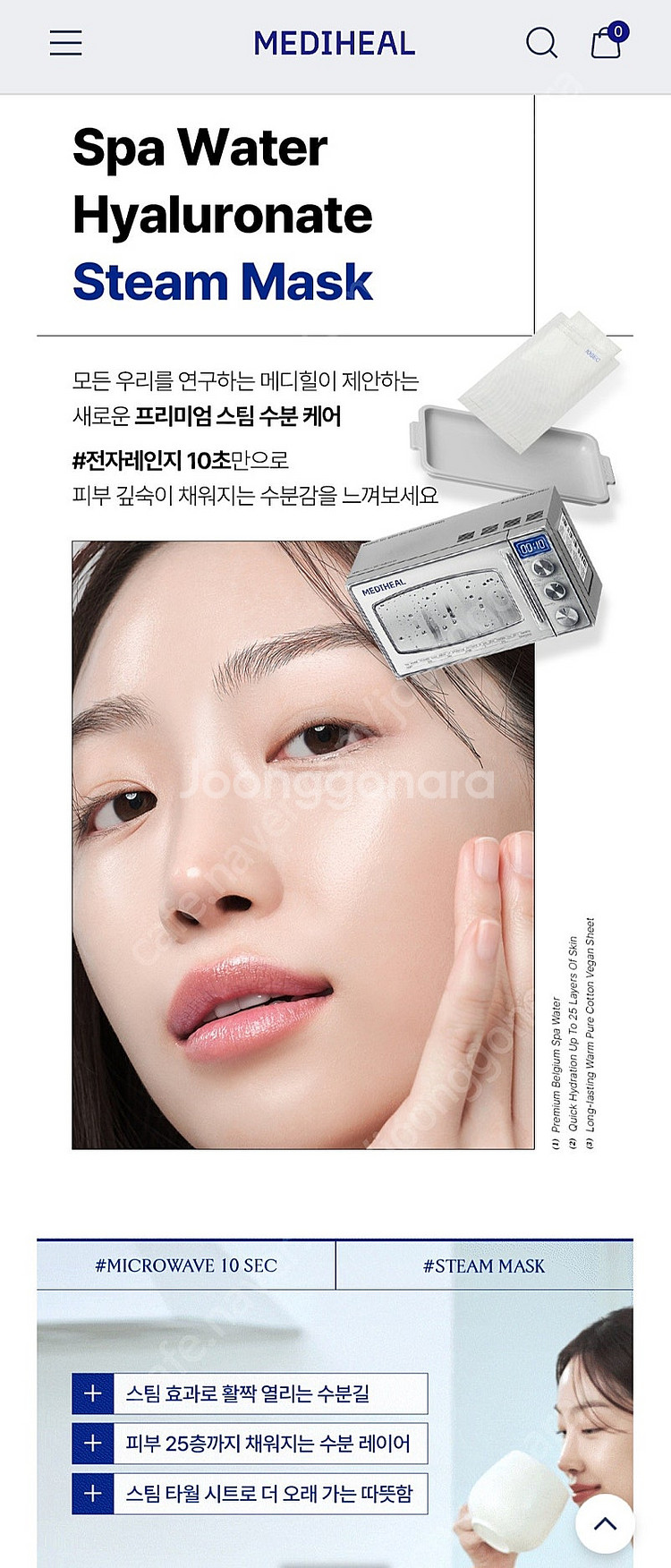 메디힐 스팀 마스크팩 (전자레인지팩)--1