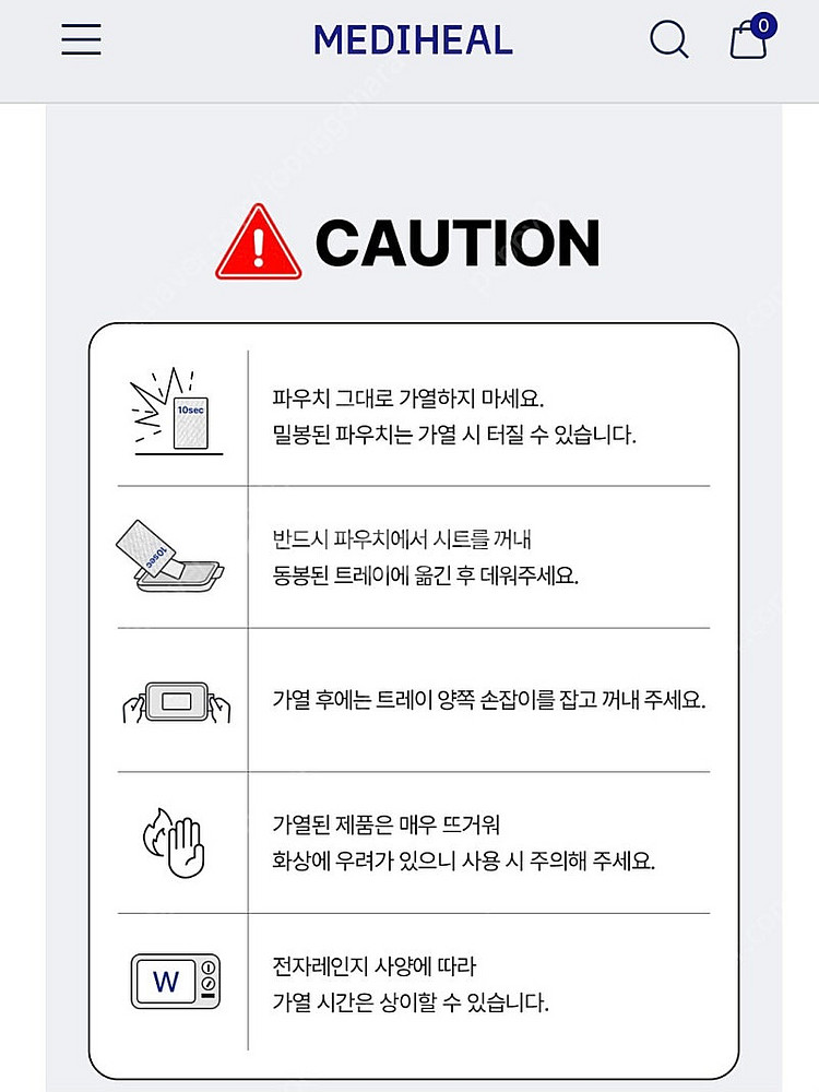 메디힐 스팀 마스크팩 (전자레인지팩)--4