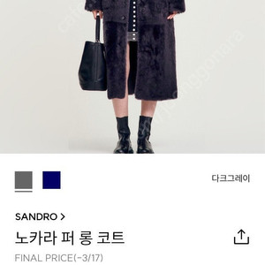 산드로 신상 노카라 퍼 롱 코트 무스탕 379만