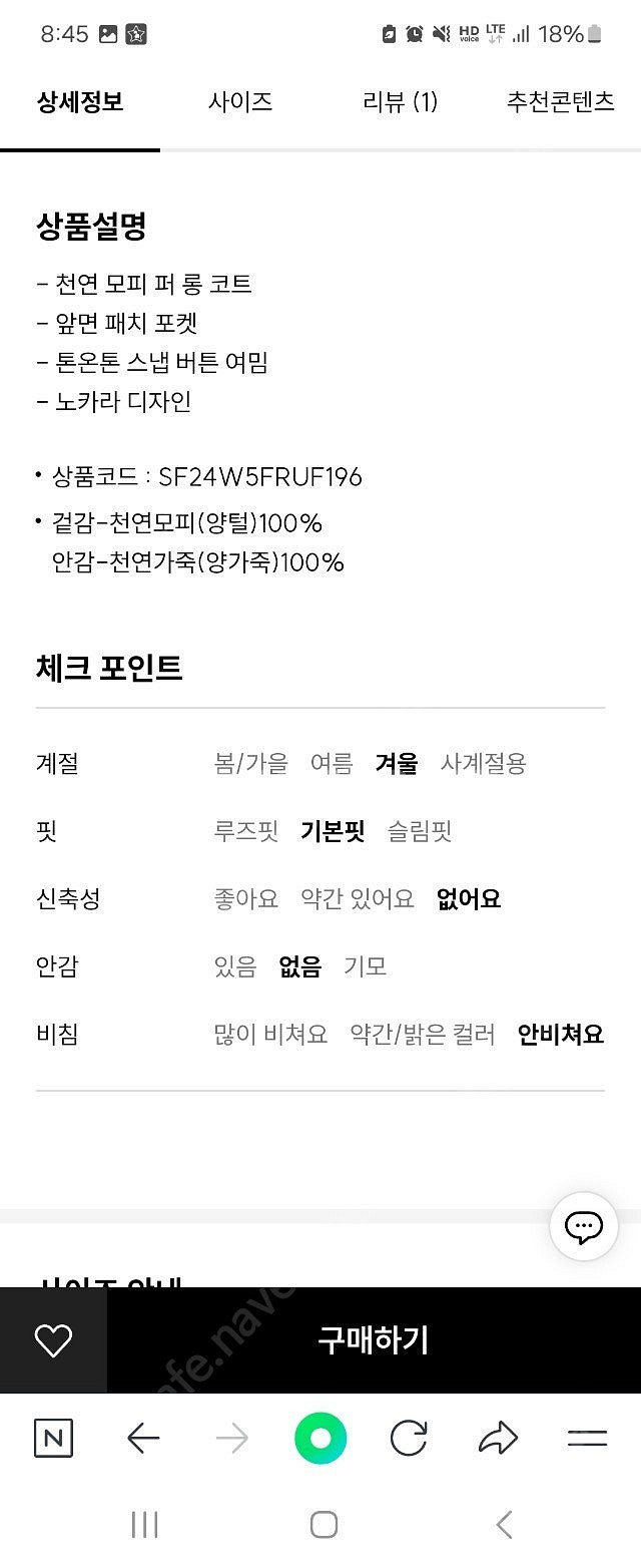 산드로 신상 노카라 퍼 롱 코트 무스탕 379만--8